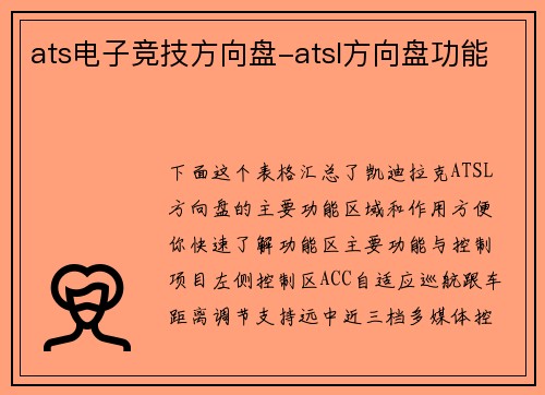 ats电子竞技方向盘-atsl方向盘功能