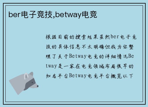 ber电子竞技,betway电竞