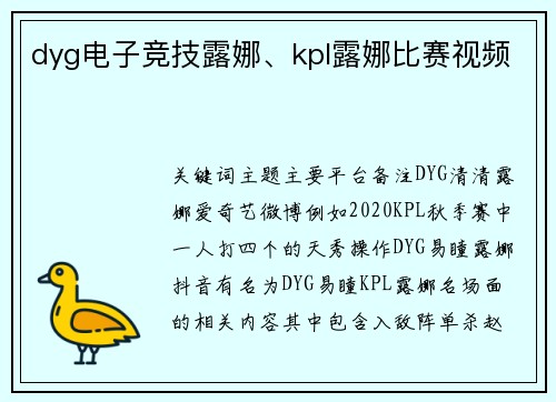 dyg电子竞技露娜、kpl露娜比赛视频