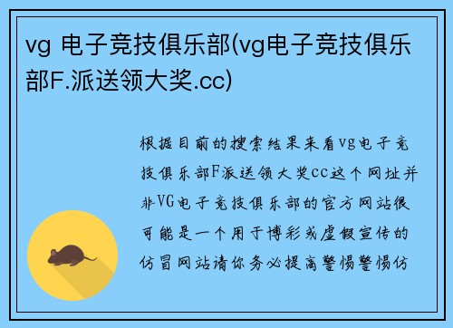 vg 电子竞技俱乐部(vg电子竞技俱乐部F.派送领大奖.cc)
